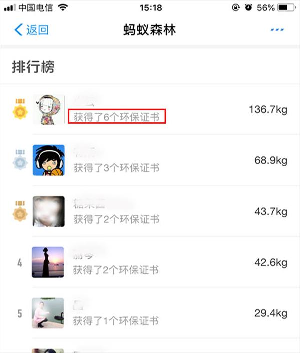 蚂蚁森林 蚂蚁森林