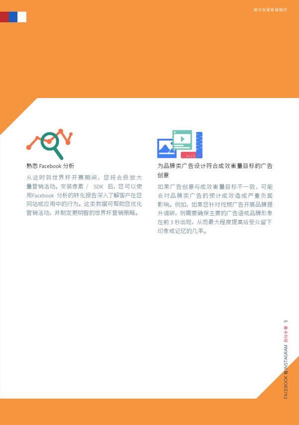 Facebook,2018世界杯营销战指导手册 Facebook,2018世界杯营销战指导手册