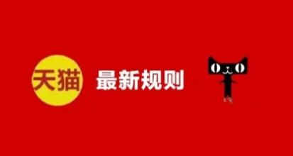 天猫,30天质保+,服务规范 天猫,30天质保+,服务规范