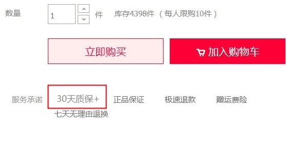 天猫,30天质保+,服务规范 天猫,30天质保+,服务规范